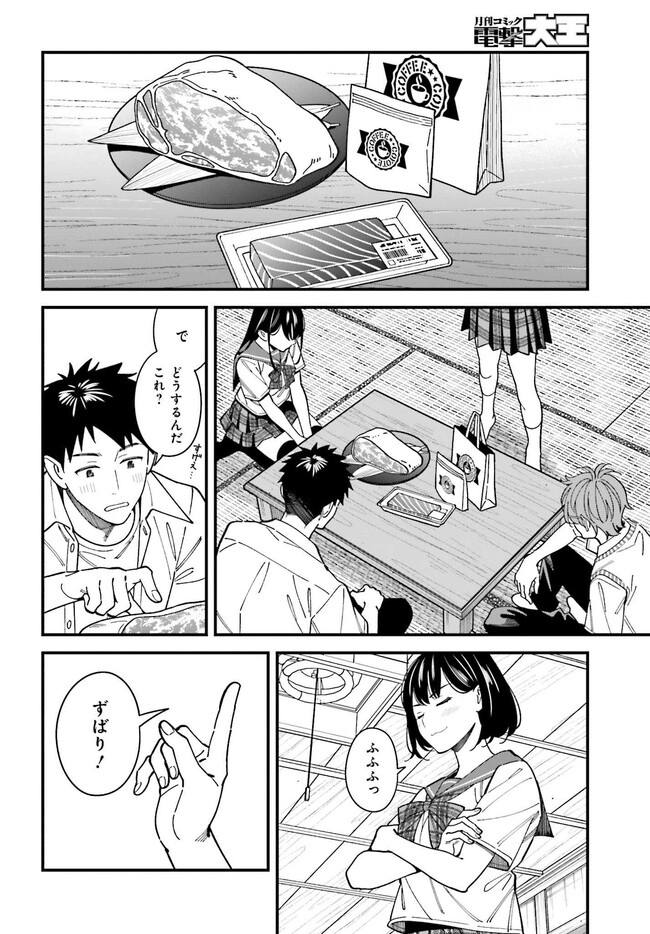 Osananajimi no Koukousei no Aida ni Nikutai Kankei wa Seiritsu suru ka. - Chapter 3.1 - Page 16